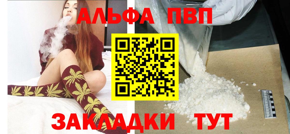 Советский  Alfa_PVP Crystall  Вход с VPN  магазин  наркотиков  APVP кристаллы 
