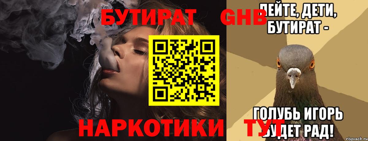 Бутират бутик Советский