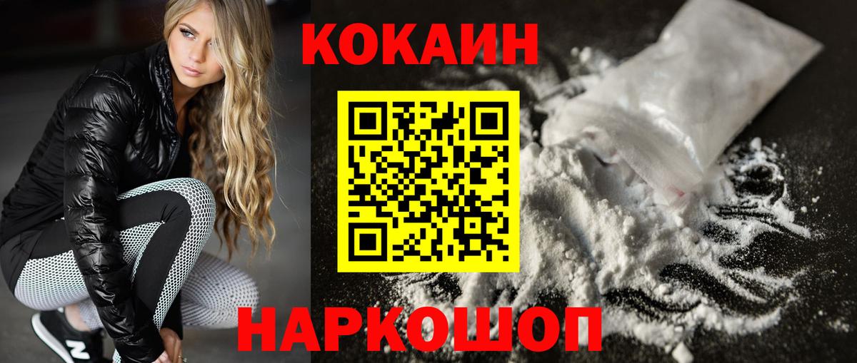 Советский  Кокаин 98%  КОКАИН Columbia  Вход с VPN 