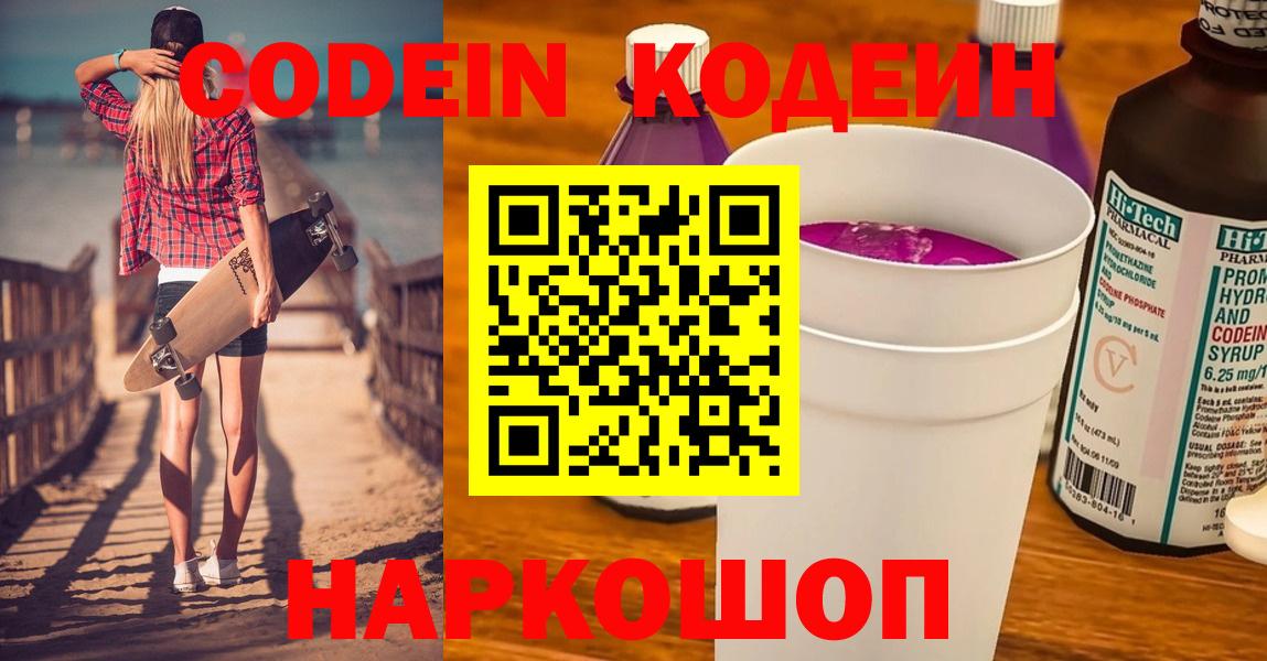 Кодеиновый сироп Lean напиток Lean (лин)  Кодеиновый сироп Lean Purple Drank  Вход с VPN  Советский 