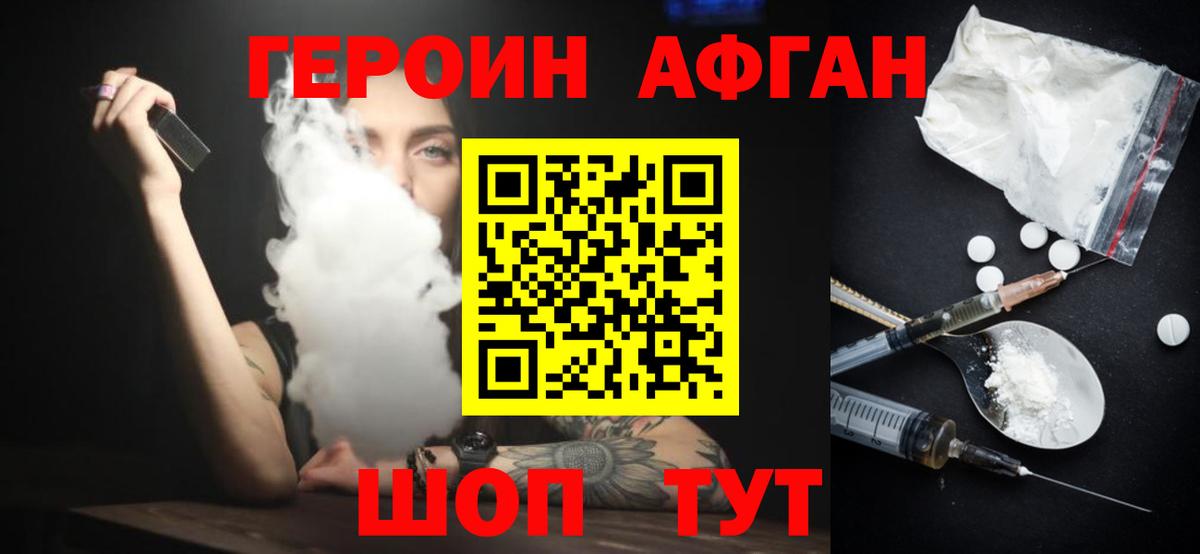 Героин VHQ Советский
