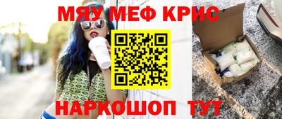 мяу мяу кристалл Партизанск