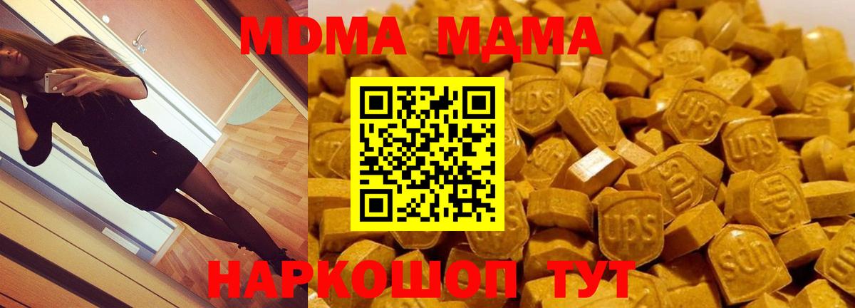 MDMA кристаллы  МДМА молли  Вход с VPN  Советский 