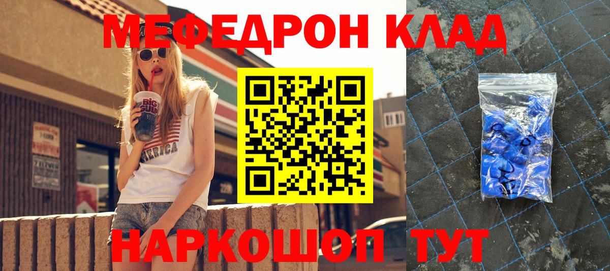 Мефедрон VHQ  МЕФ  МЕФ  Вход с VPN  МЕФ мука  Советский 
