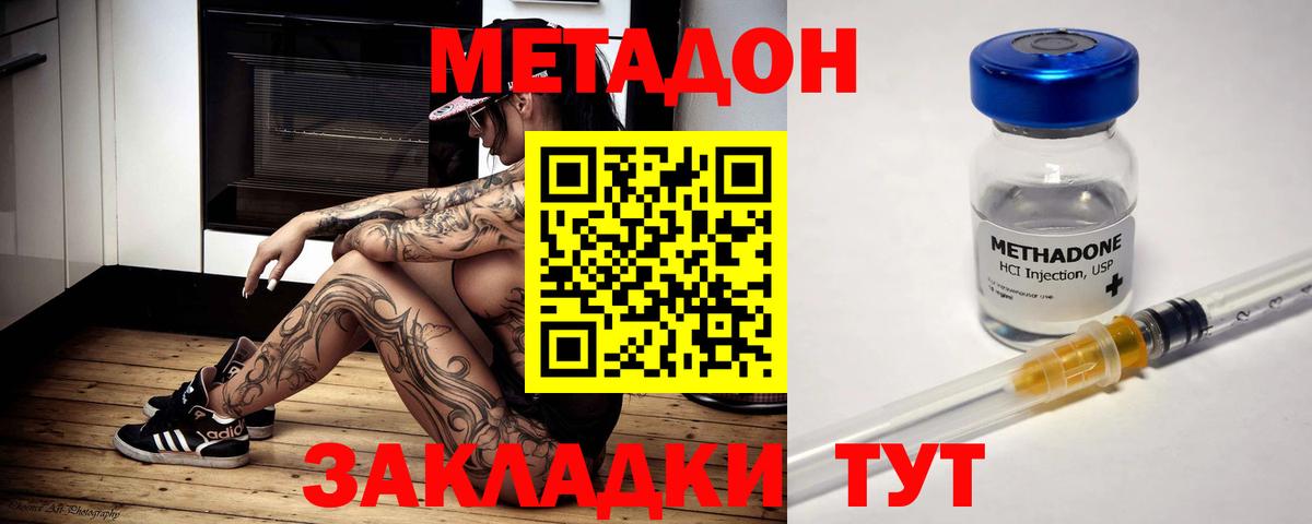 МЕТАДОН methadone  Метадон кристалл  мориарти наркотические препараты  Вход с VPN  Советский 