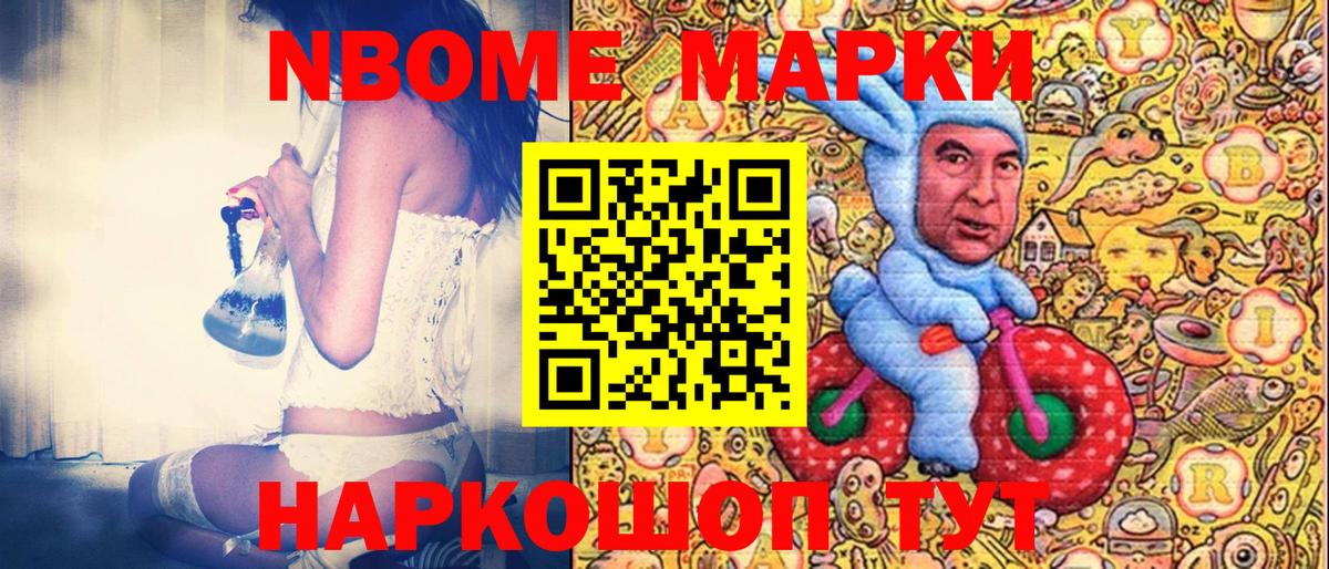 Марки N-bome 1,8мг  Вход с VPN  Марки 25I-NBOMe  Марки N-bome 1,8мг  цена наркотик  Советский 